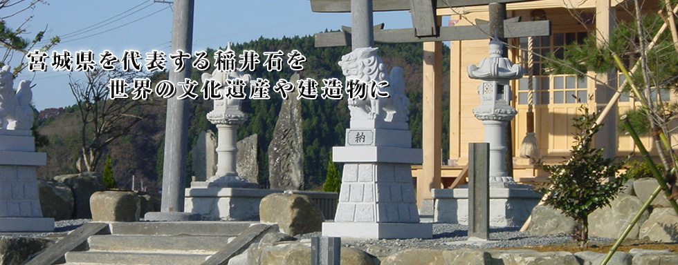 稲井石のアベタ石材